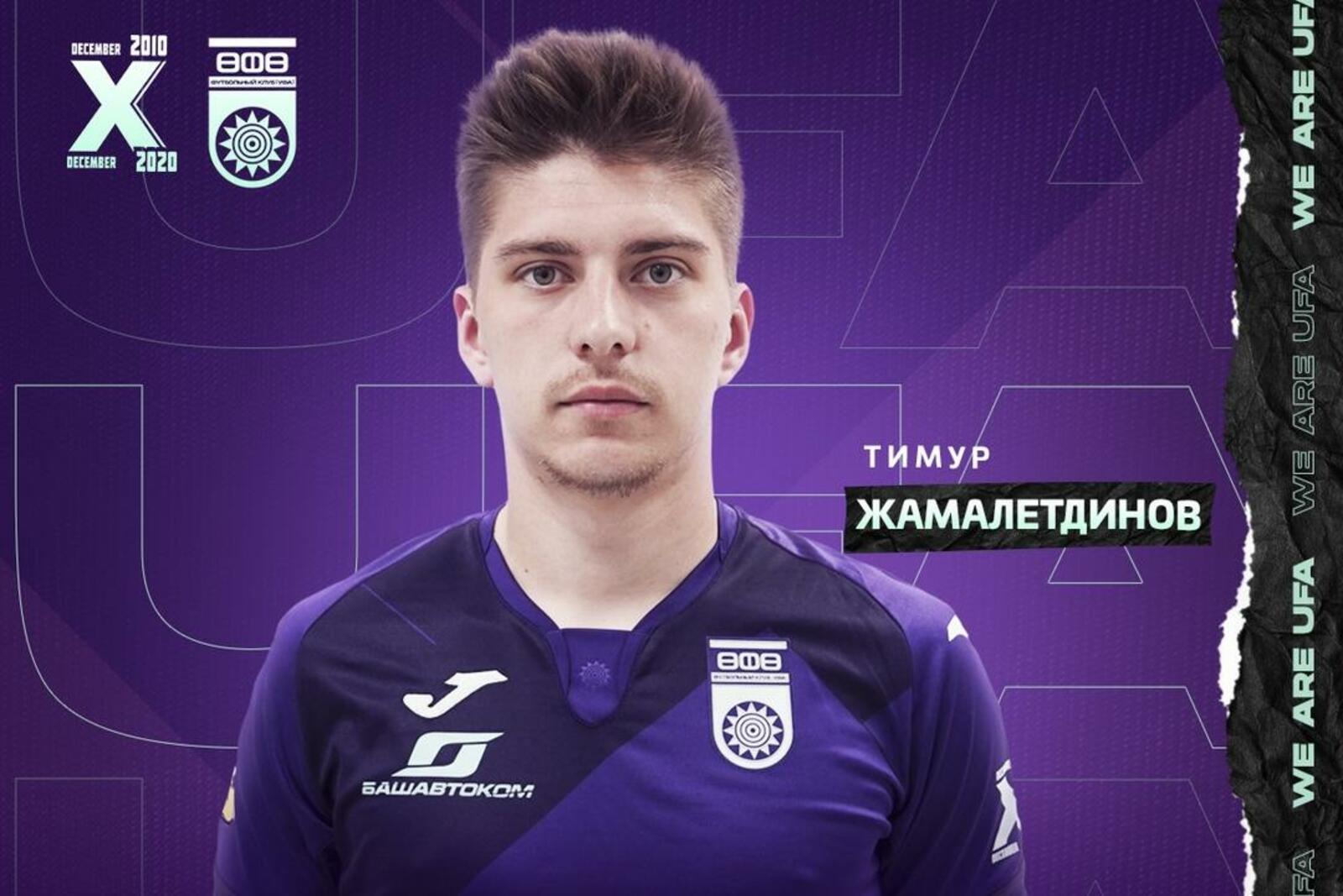 ФК "Уфа"