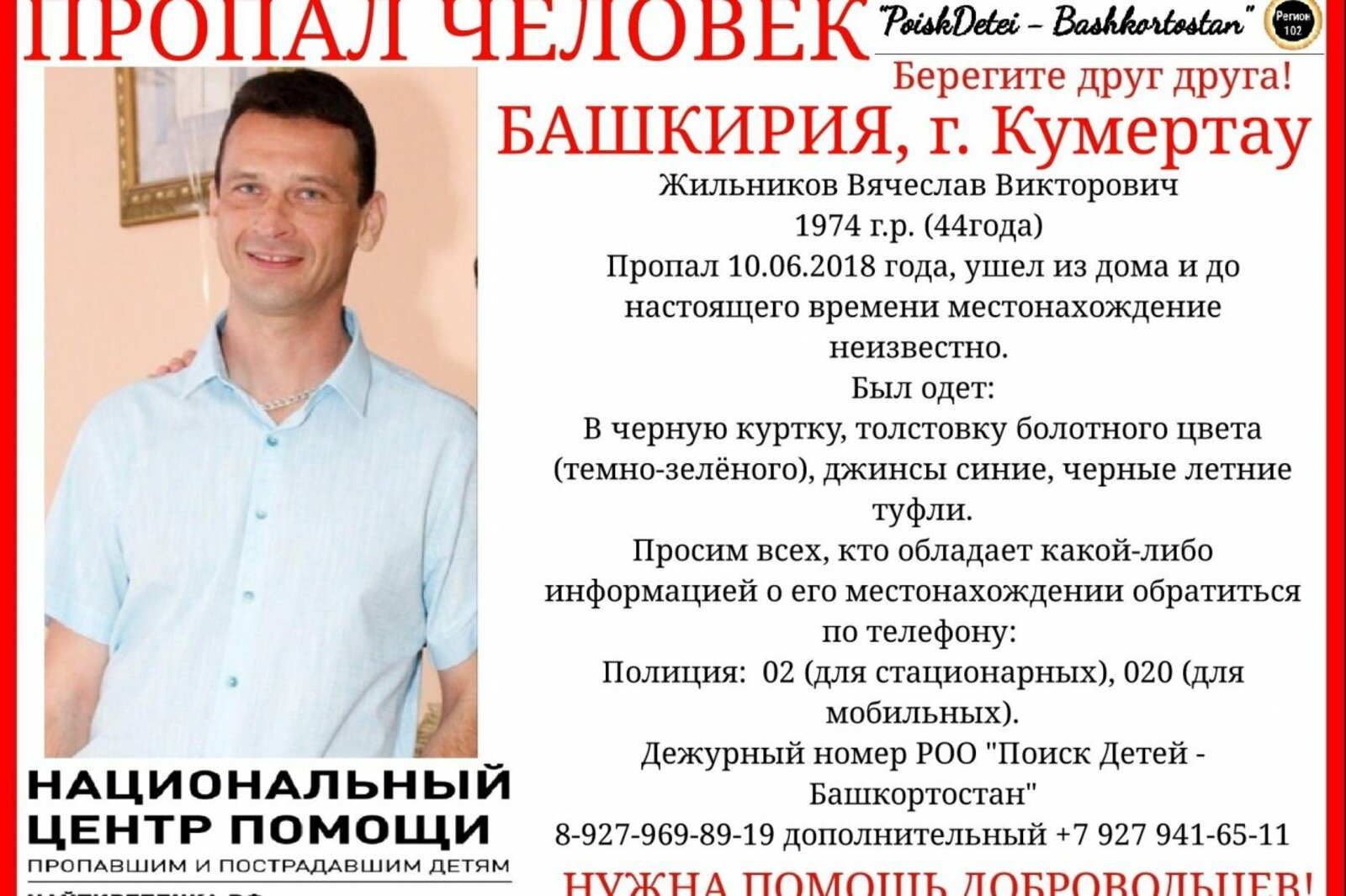 «Поиск Детей - Башкортостан»