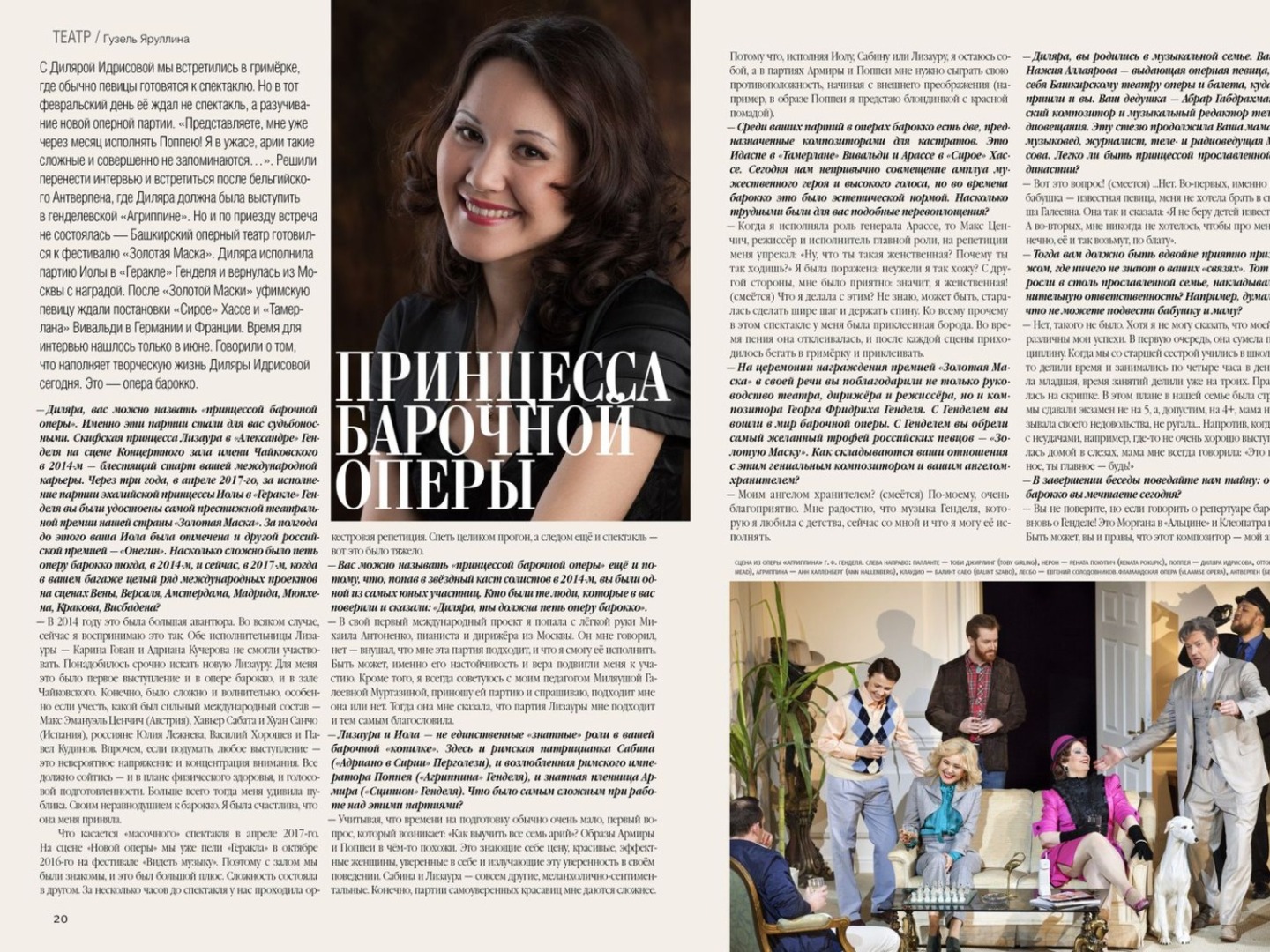 Интервью с Дилярой Идрисовой в журнале «Рампа», 2017 год