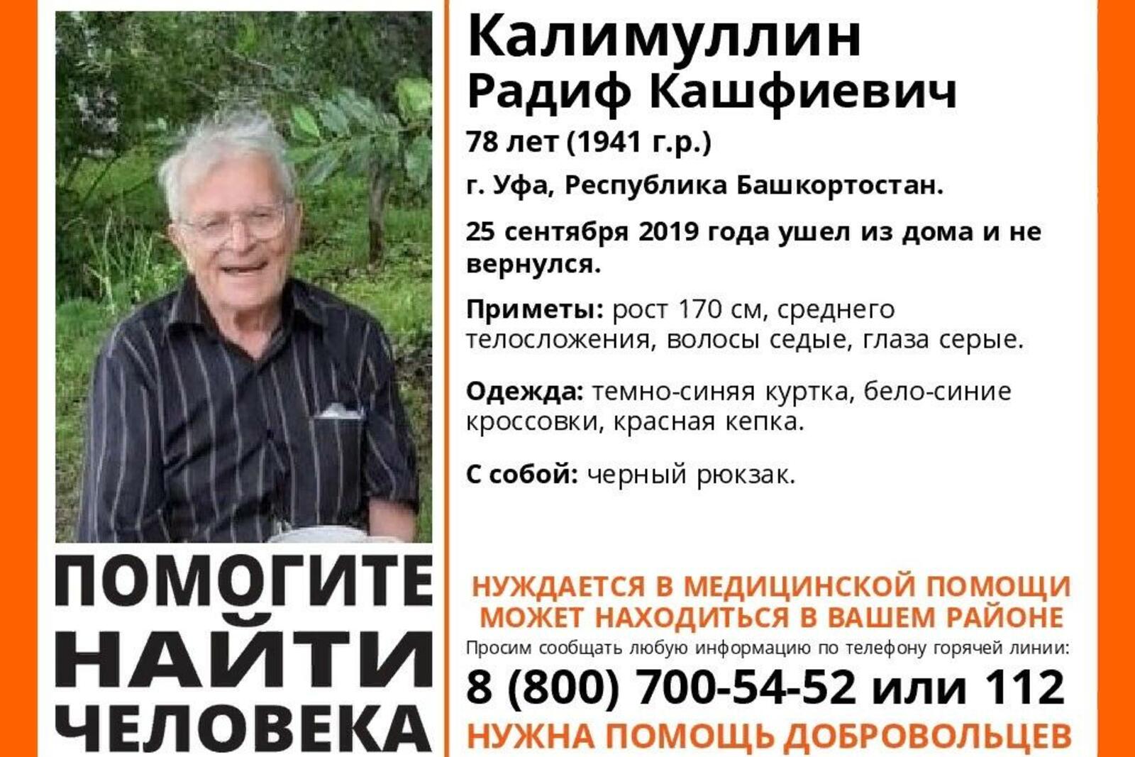 Поисковый отряд "Лиза Алерт" Башкортостан
