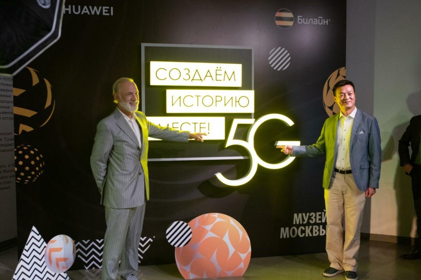 предоставлено пресс-службой ПАО «ВымпелКом»