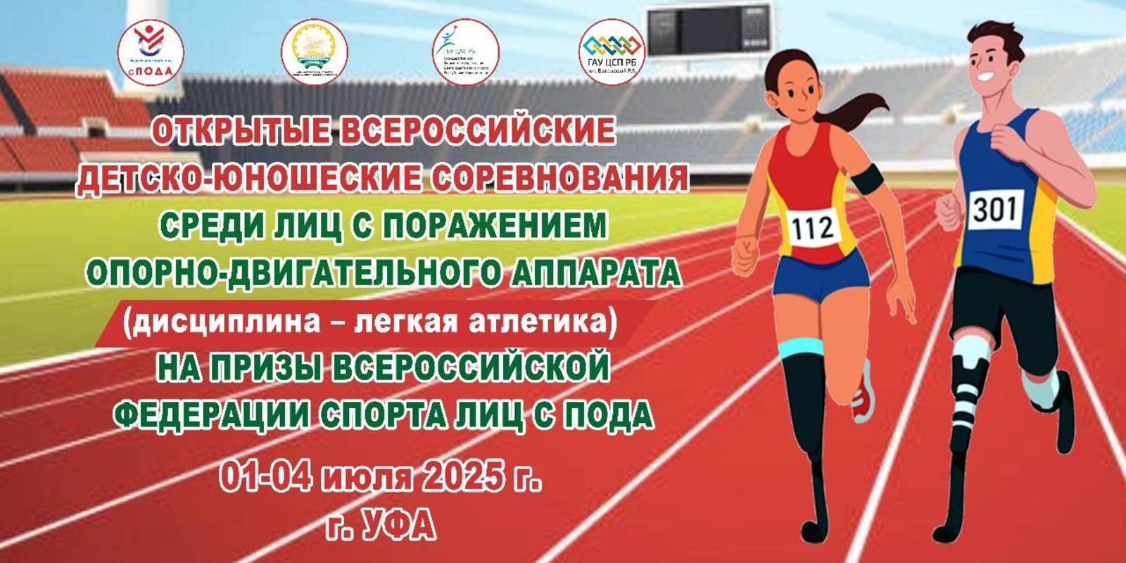 минспорт РБ