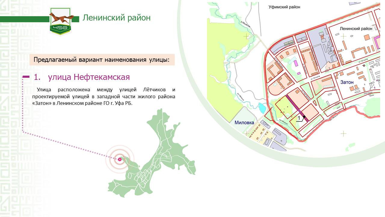 Жители Уфы могут проголосовать за название новой улицы
