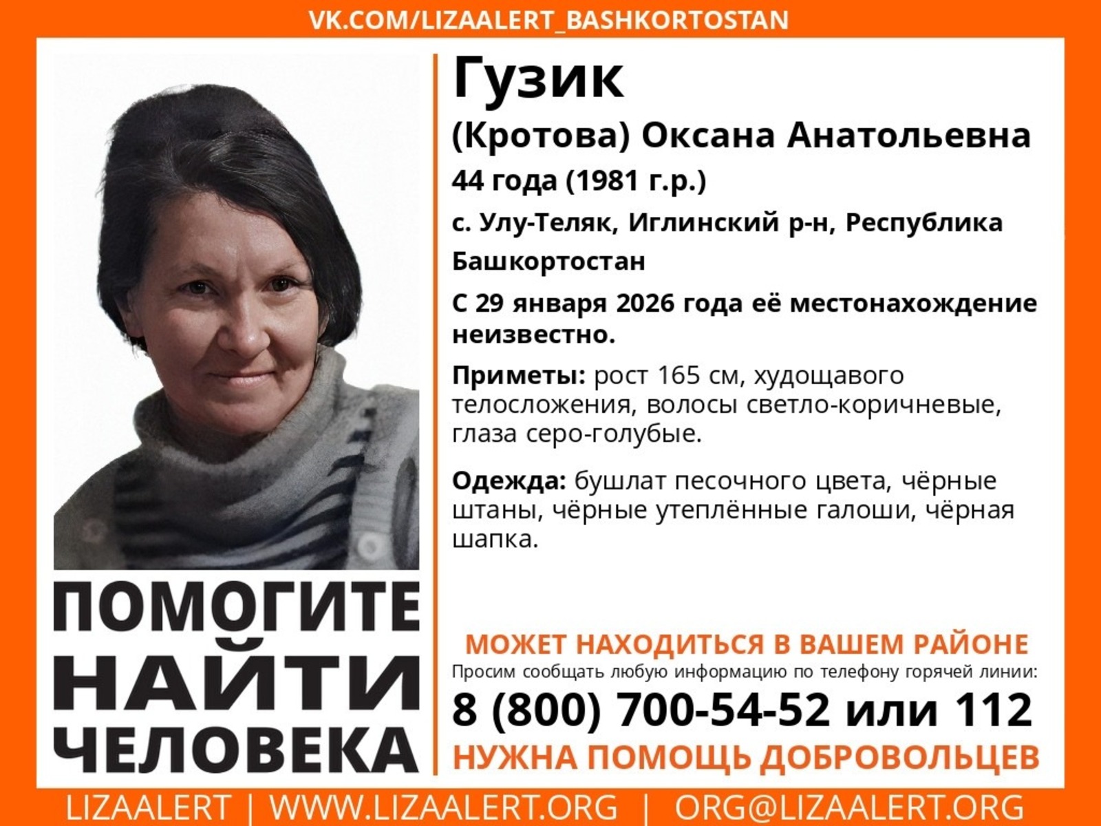 Лиза Алерт РБ соцсети