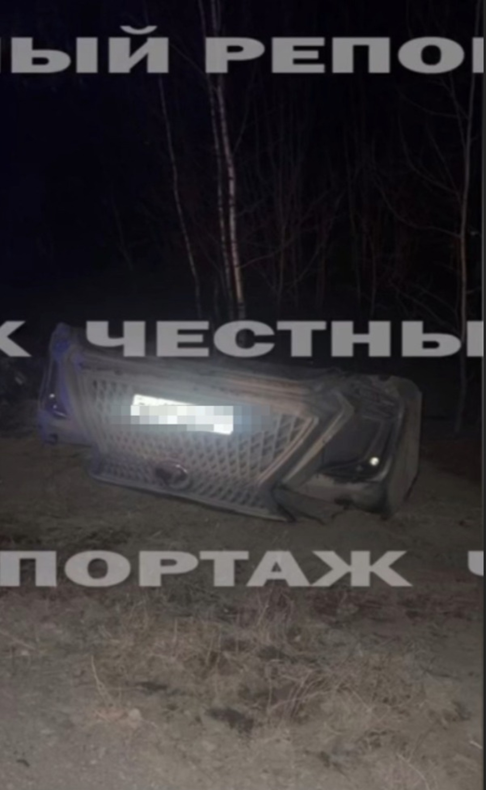 стоп-кадр видео "Честный репортаж", телеграм