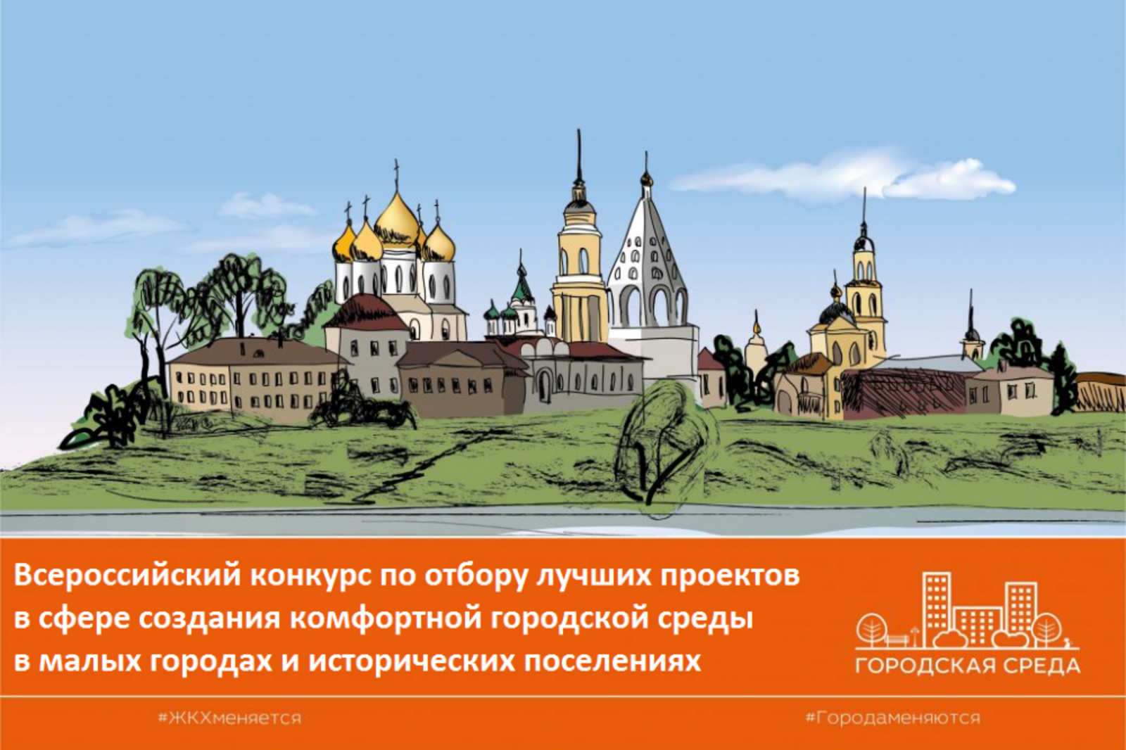 7 всероссийский конкурс лучших проектов создания комфортной городской среды