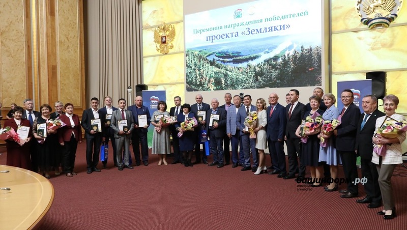 В Башкирии победителей проектов «Атайсал» и «Земляки» торжественно наградили