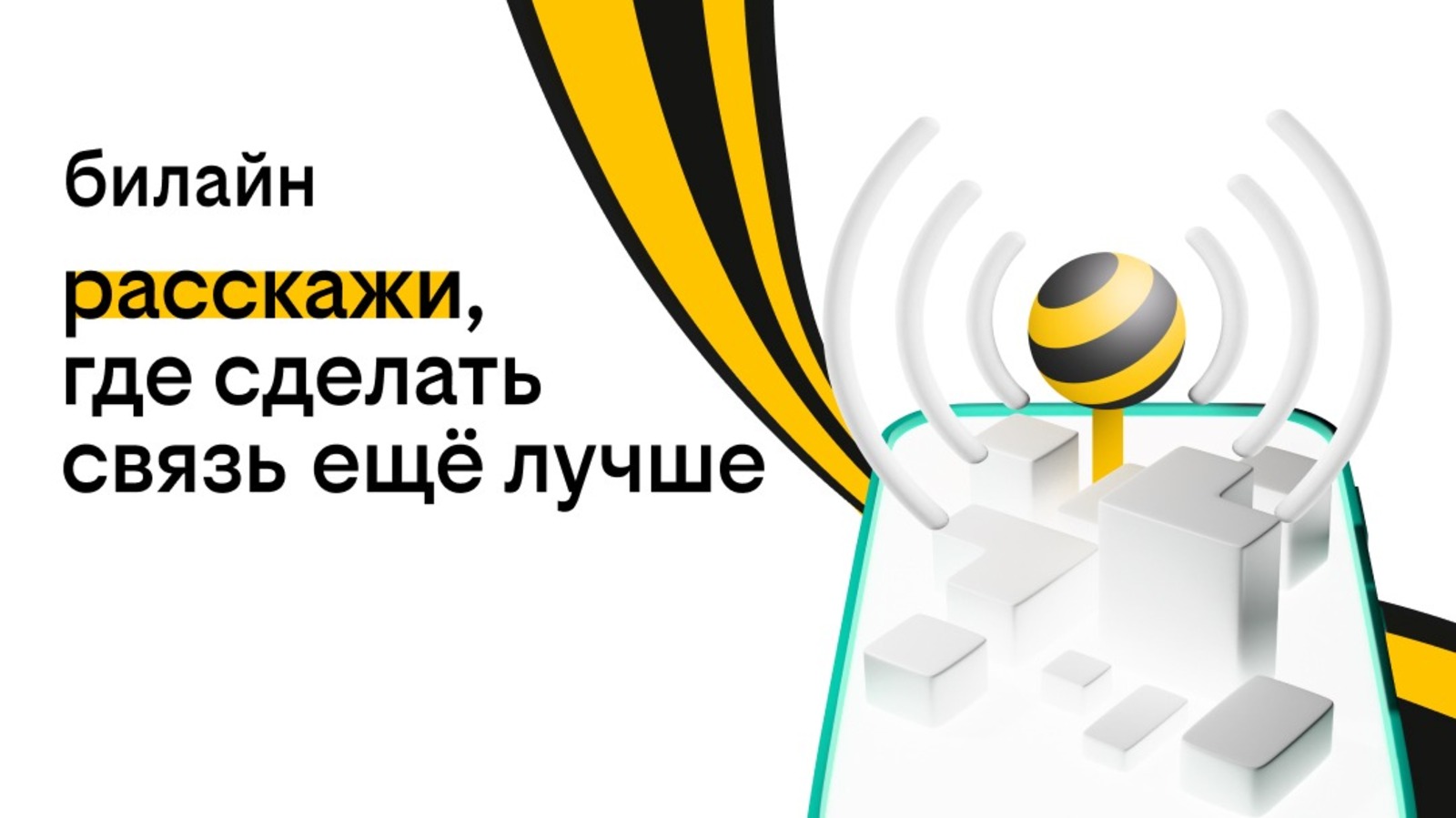 пресс-служба билайна