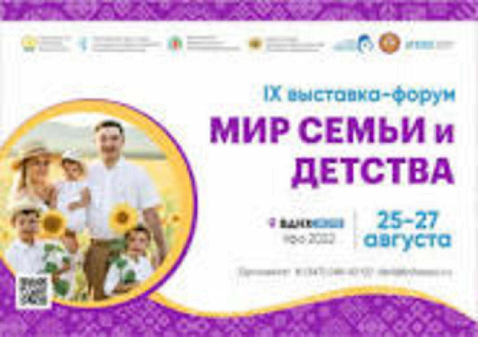 Обсудят благополучие семей Башкортостана