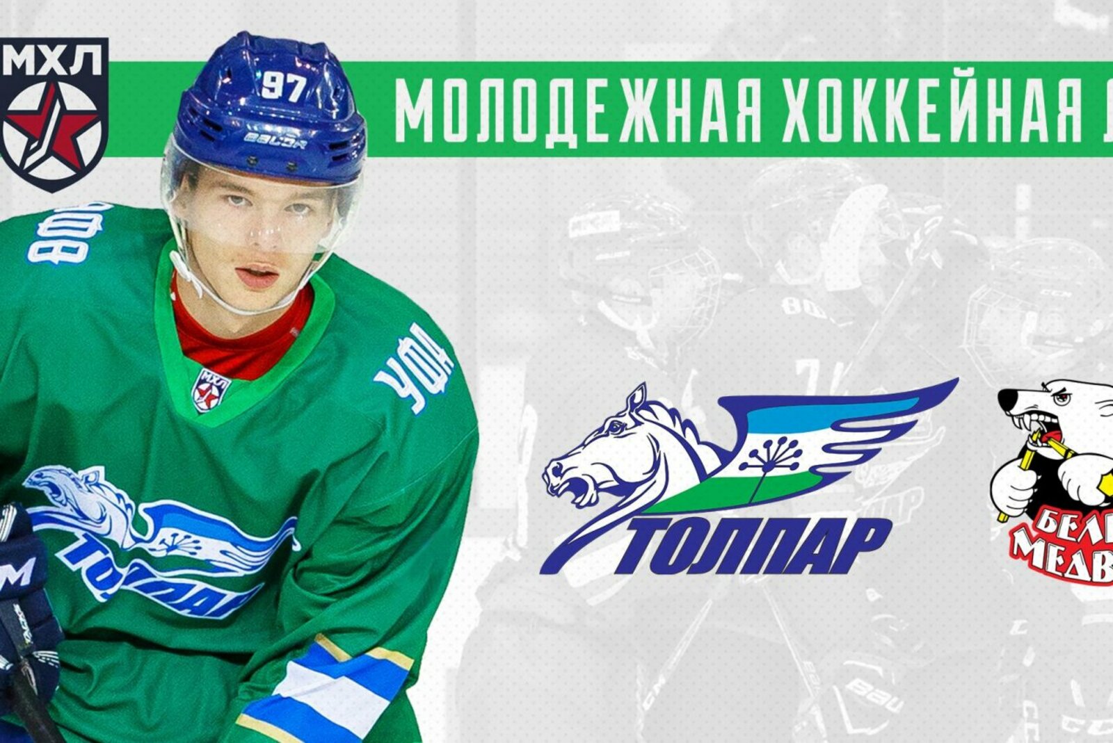 МХК "Толпар"