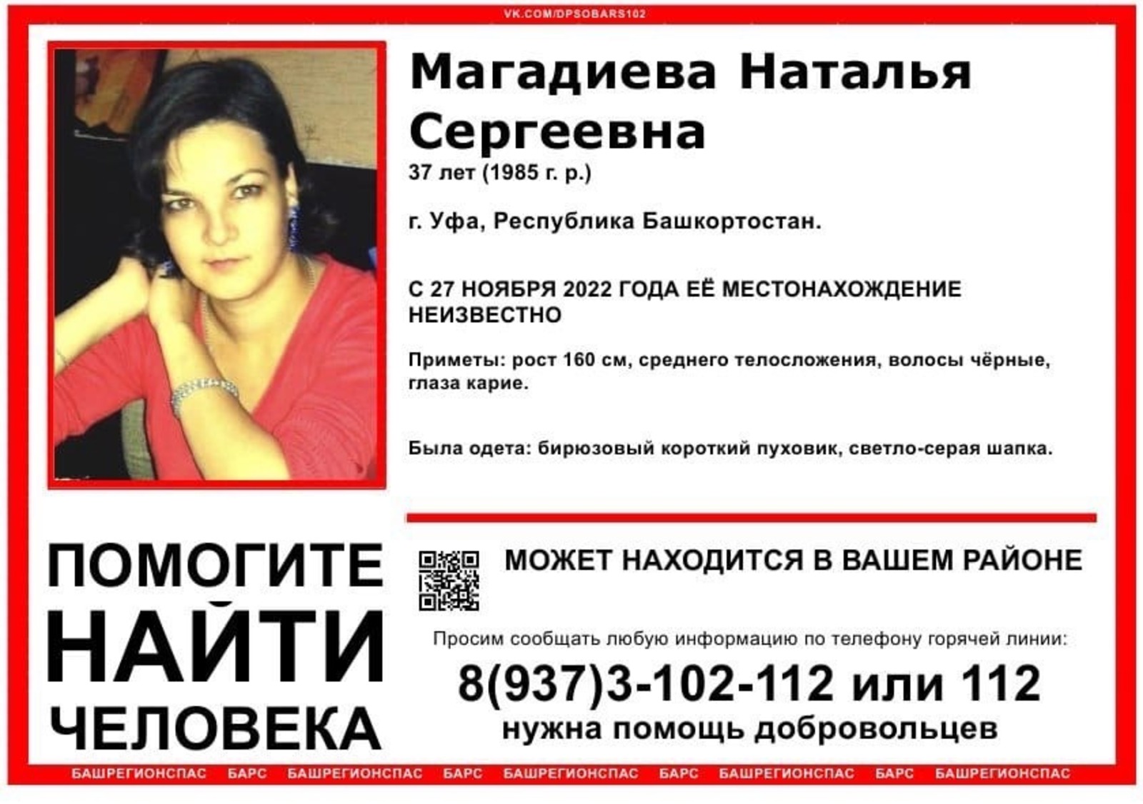 страница «ВКонтакте» ДПСО «БашРегионСпас».