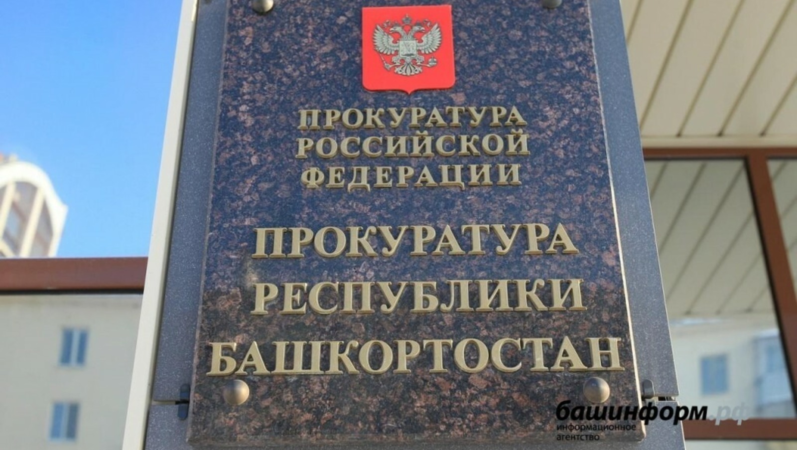 архив ИА «Башинформ»