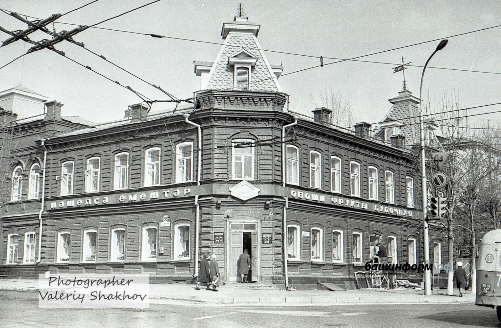 Валерий Шахов «Башинформ» 1976-1977