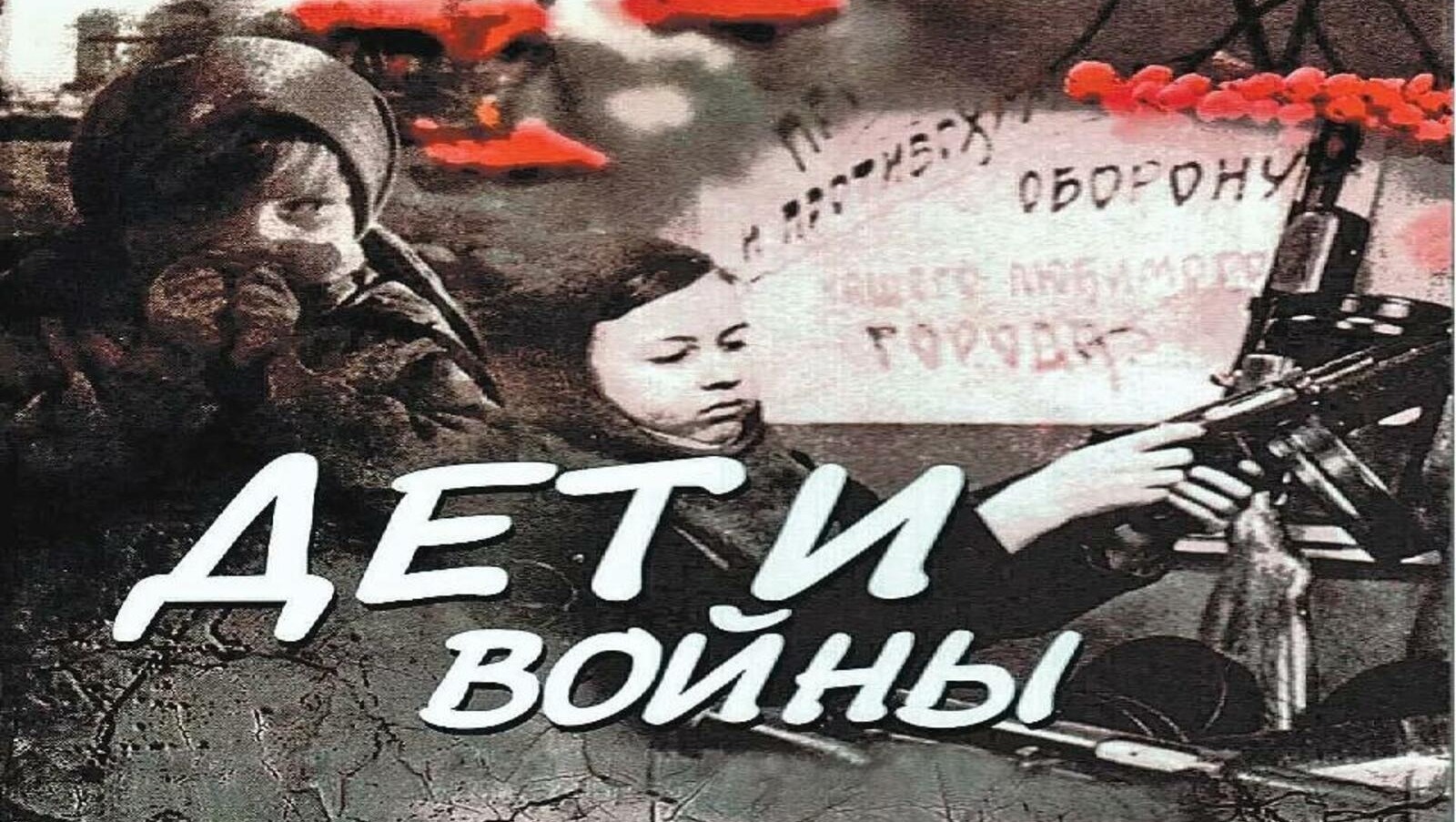 В Башкирии «Дети войны»