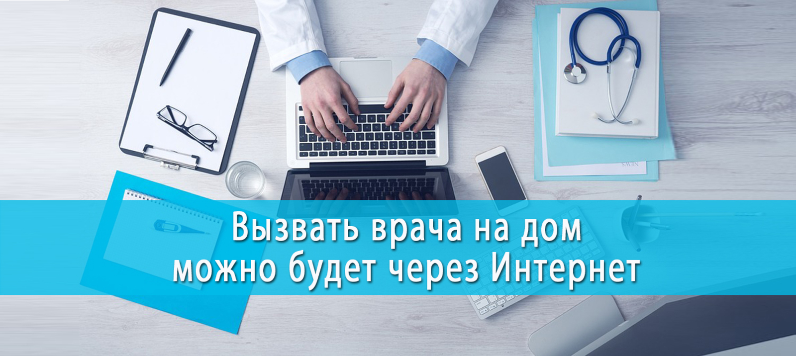 Вызов врача на дом реклама. Вызов врача на дом через госуслуги. Вызов врача на дом через интернет. Служба вызова врача на дом. Госуслуги вызов врача.