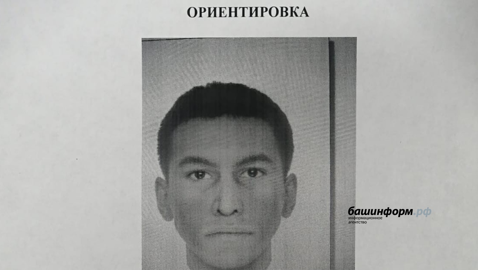 маньяк уфы телеграмм. напал в подъезде уфимское шоссе уфа ориентировка. в уфе появился маньяк фоторобот. маньяк уфы телеграмм. маньяк уфы телеграмм.