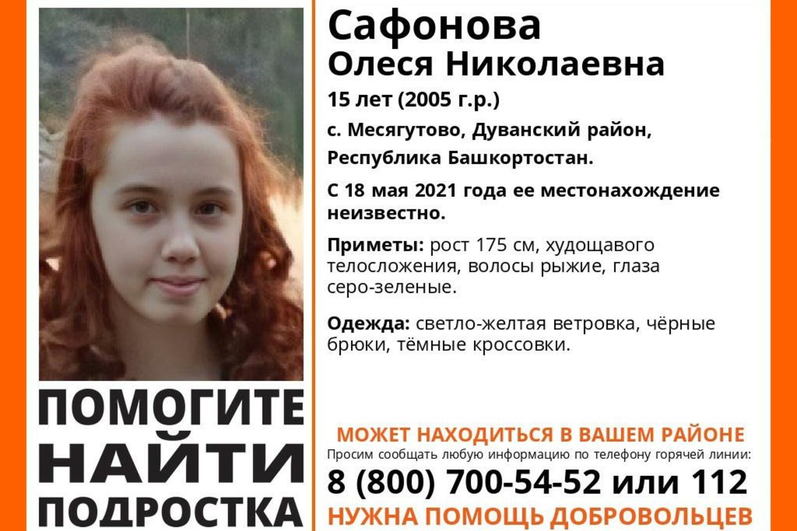 группа «Лиза Алерт. Башкортостан», Vk