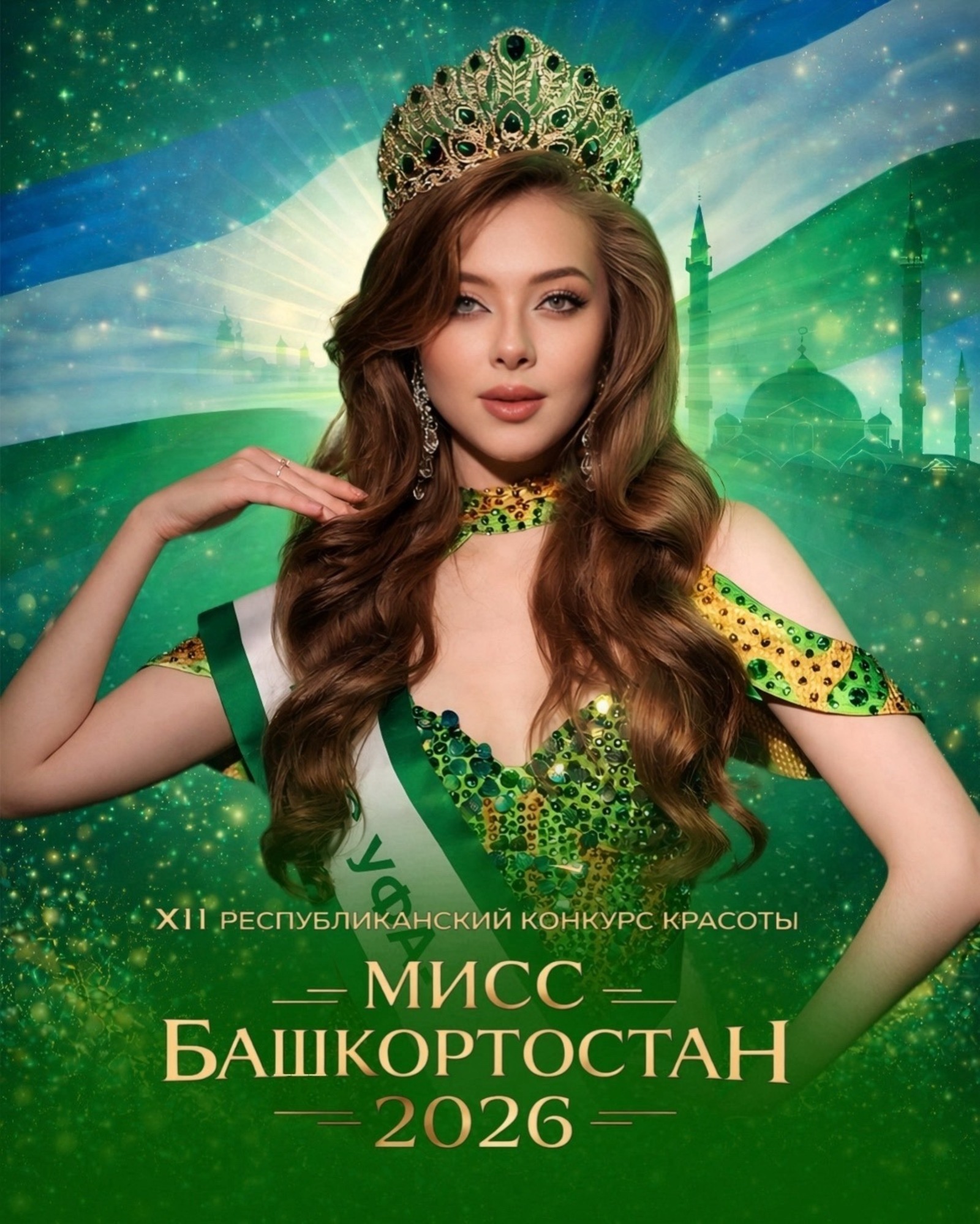 пресс-служба конкурс красоты