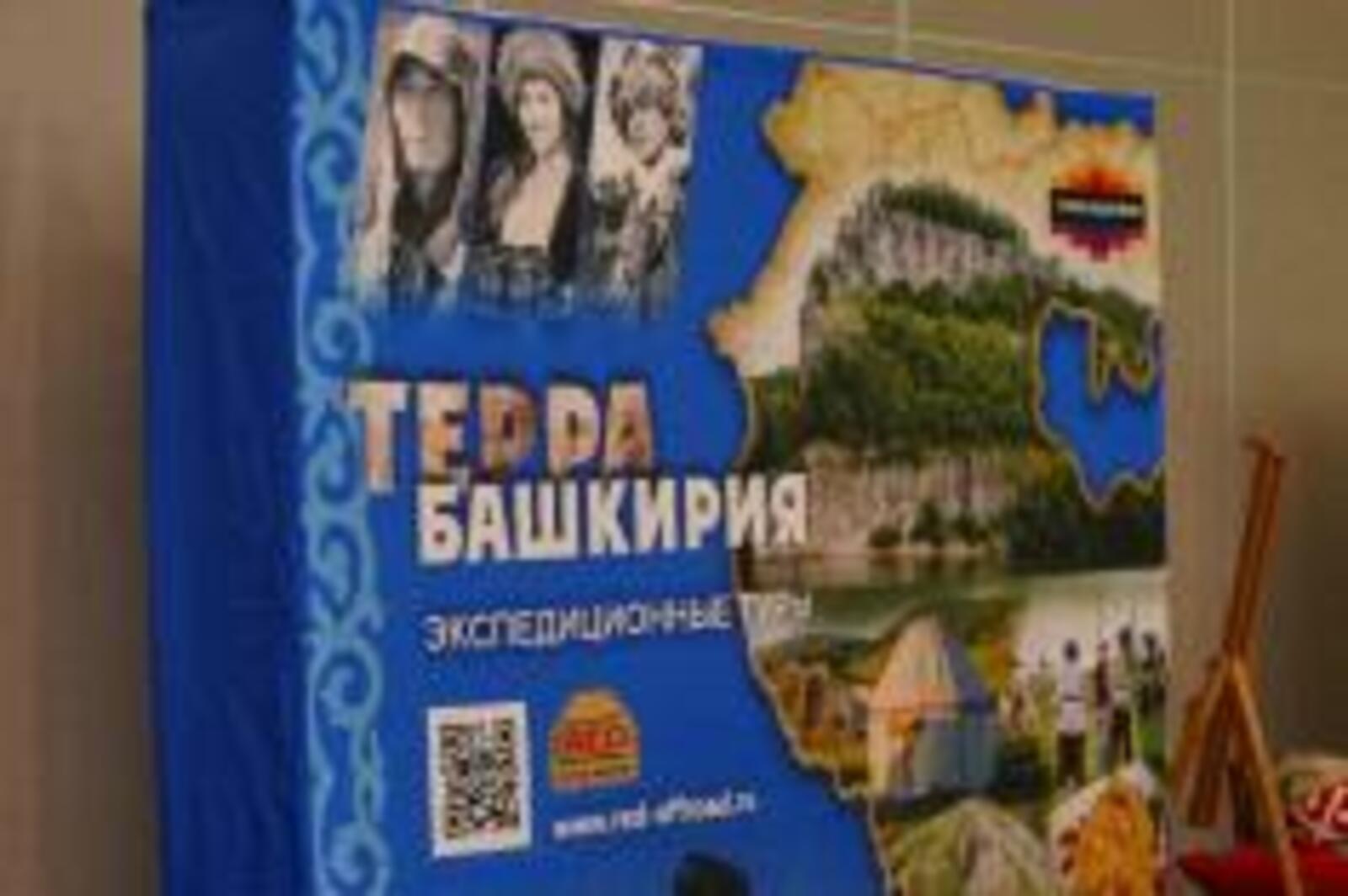 Башҡортостан Республикаһының Туризмды үҫтереү үҙәге