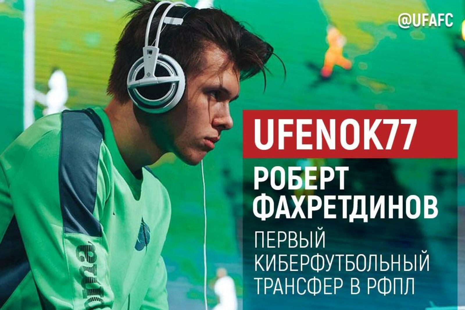 ФК «Уфа»