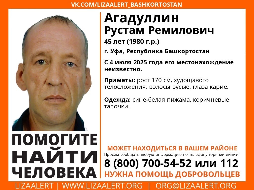 В Башкирии пропал мужчина в пижаме и тапочках