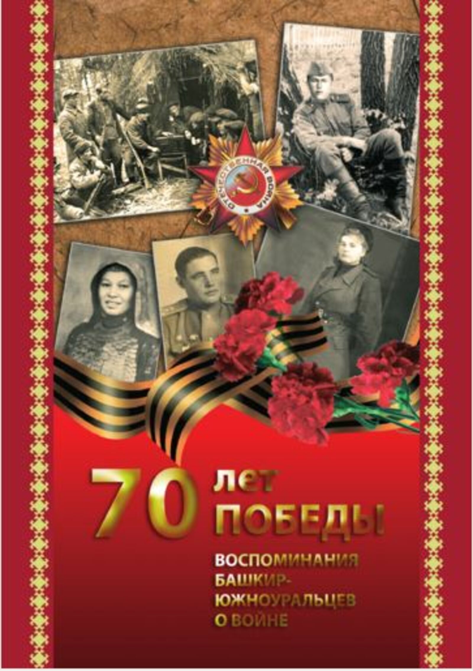 сайт Курултая башкир Челябинской области