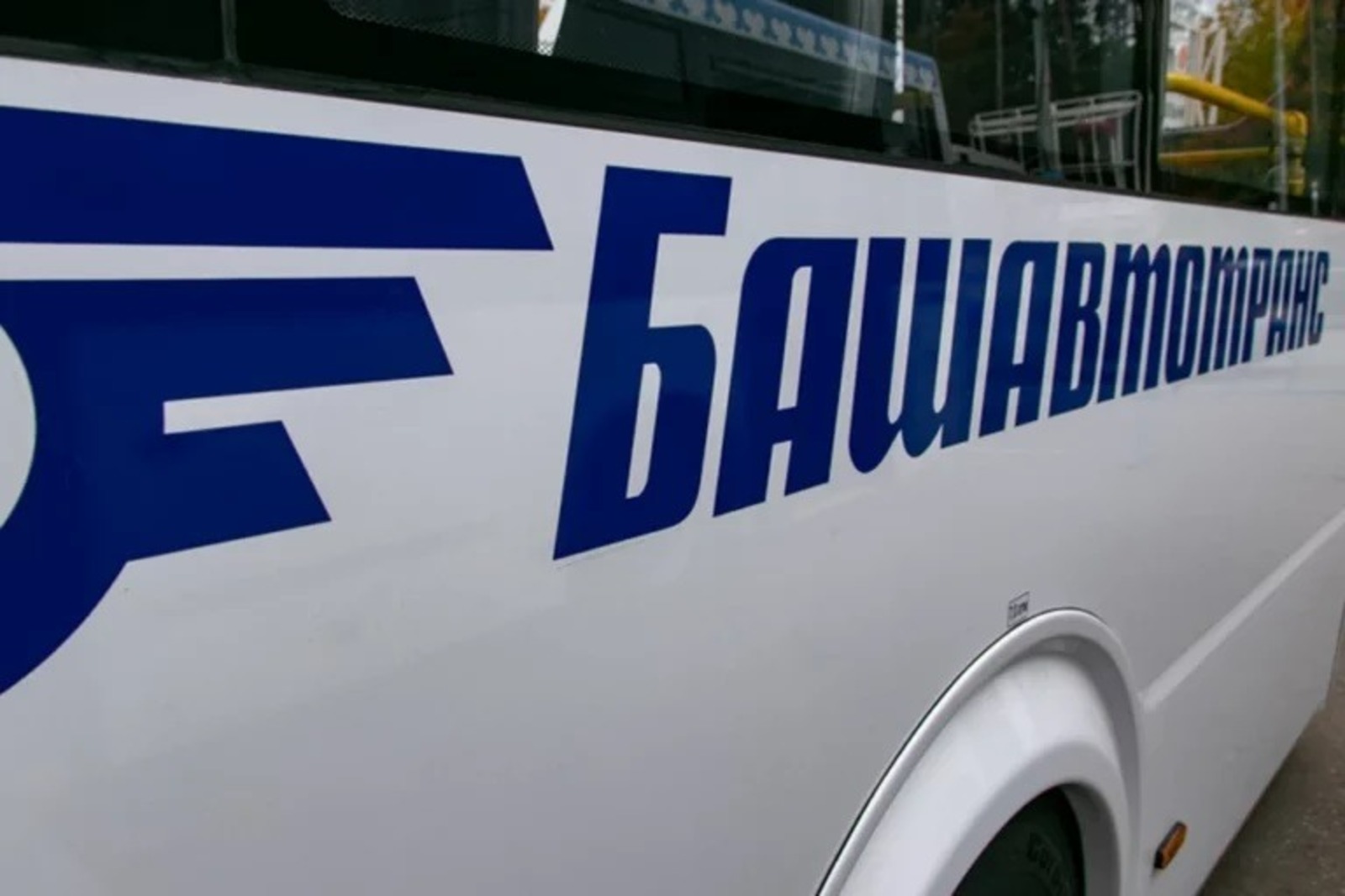 ГУП «Башавтотранс»