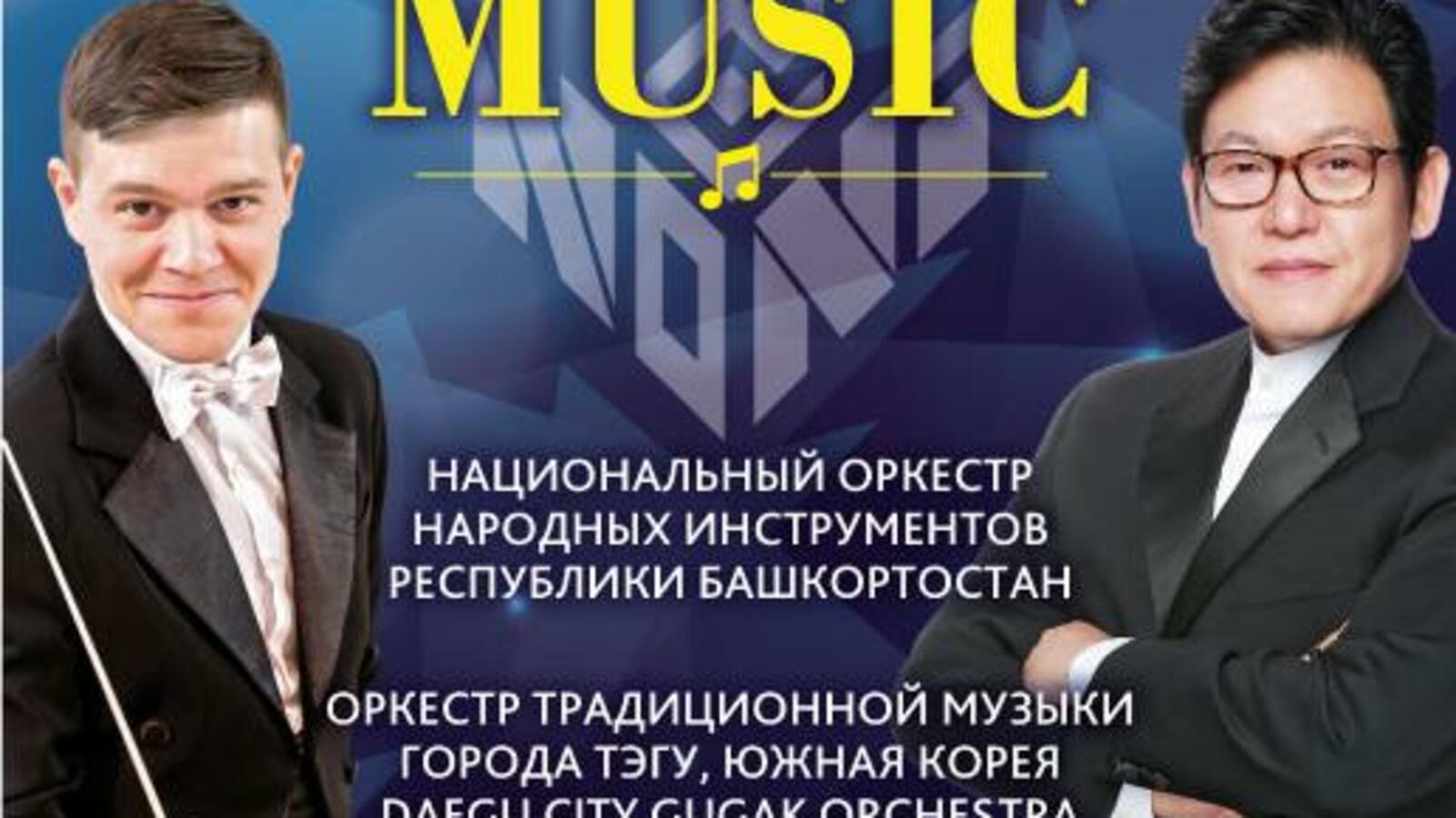 пресс-служба Башгосфилармонии