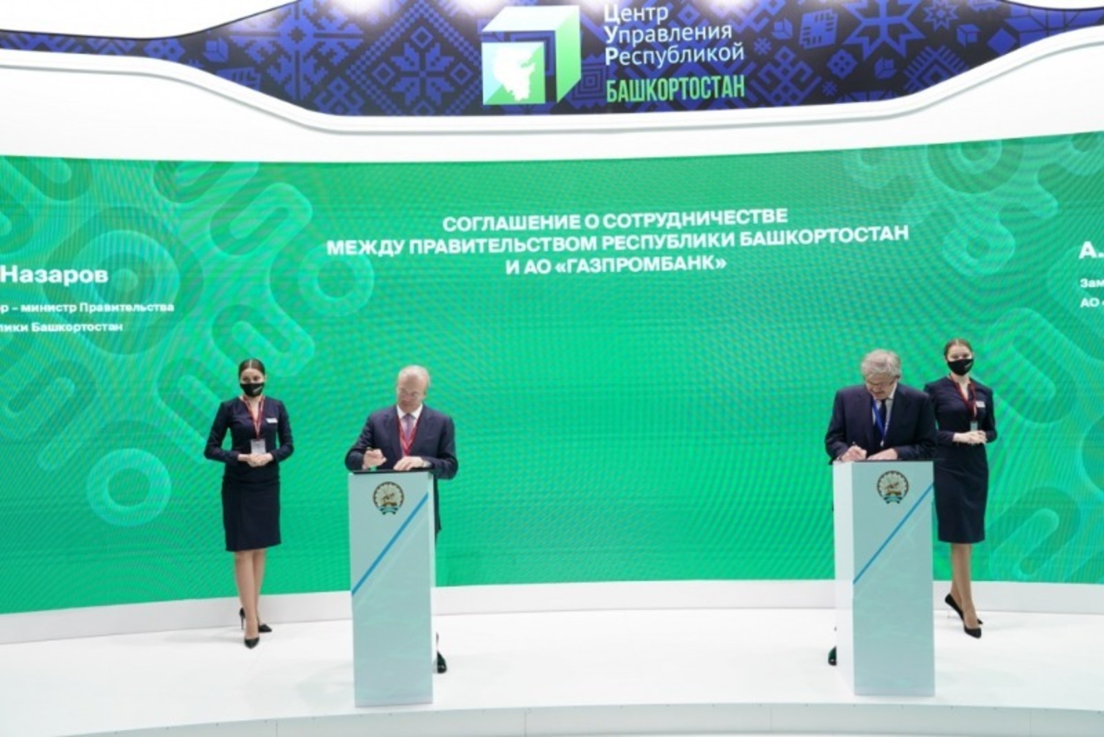 На ПМЭФ - 2022 Газпромбанк и правительство Башкирии заключили соглашение о сотрудничестве