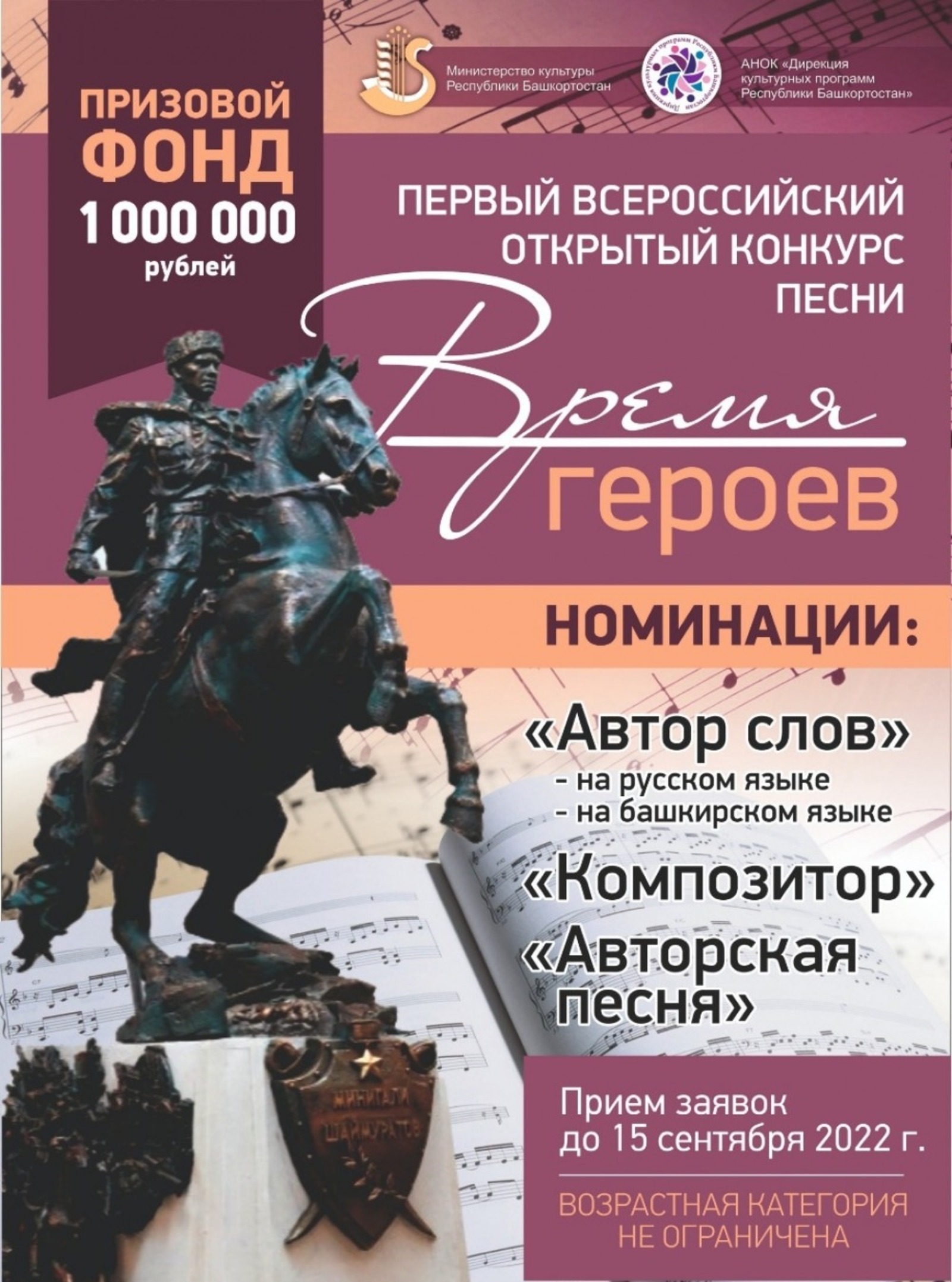 В Башкирии пройдет Всероссийский открытый конкурс песни «Время героев»