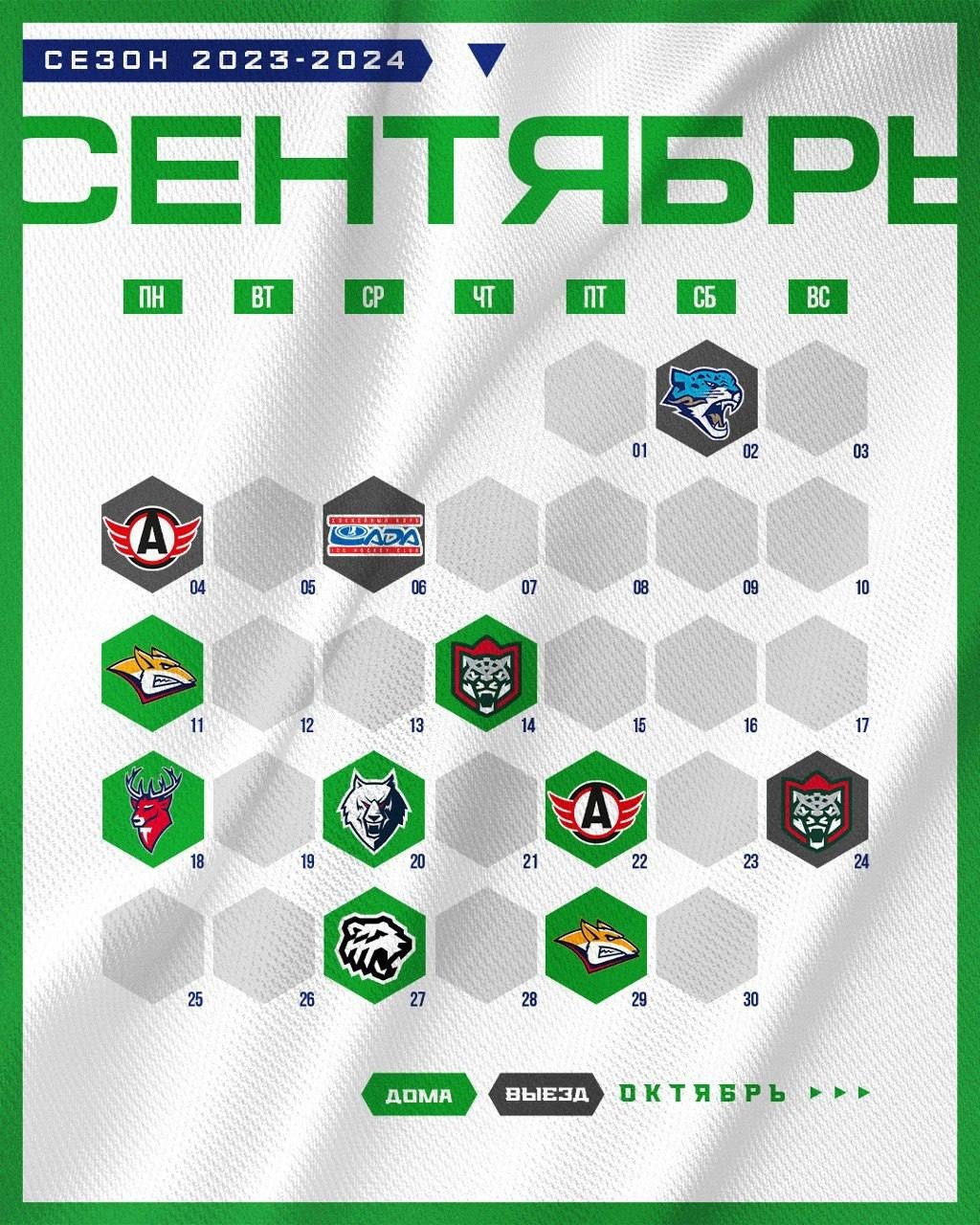 Расписание матчей хк салават 2024 2025