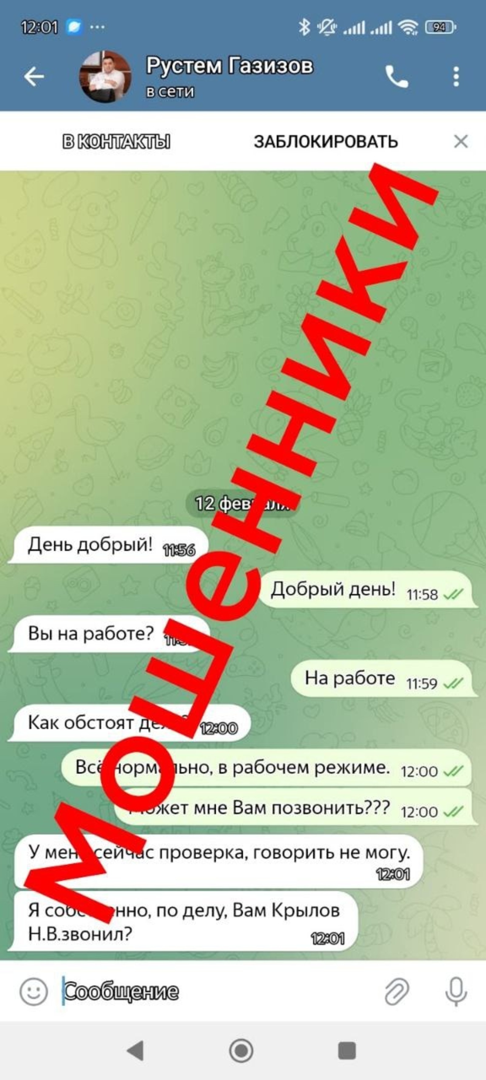 соцсети Рустема Газизова