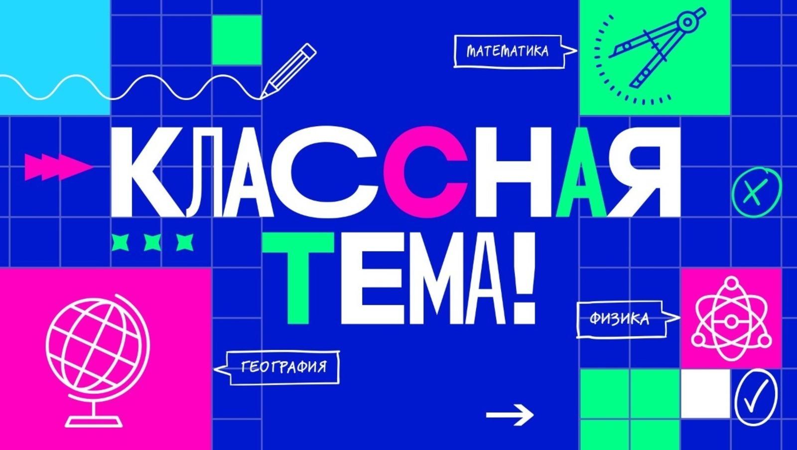 Учителя из Башкортостана подали заявки на участие в новом шоу «Классная тема»