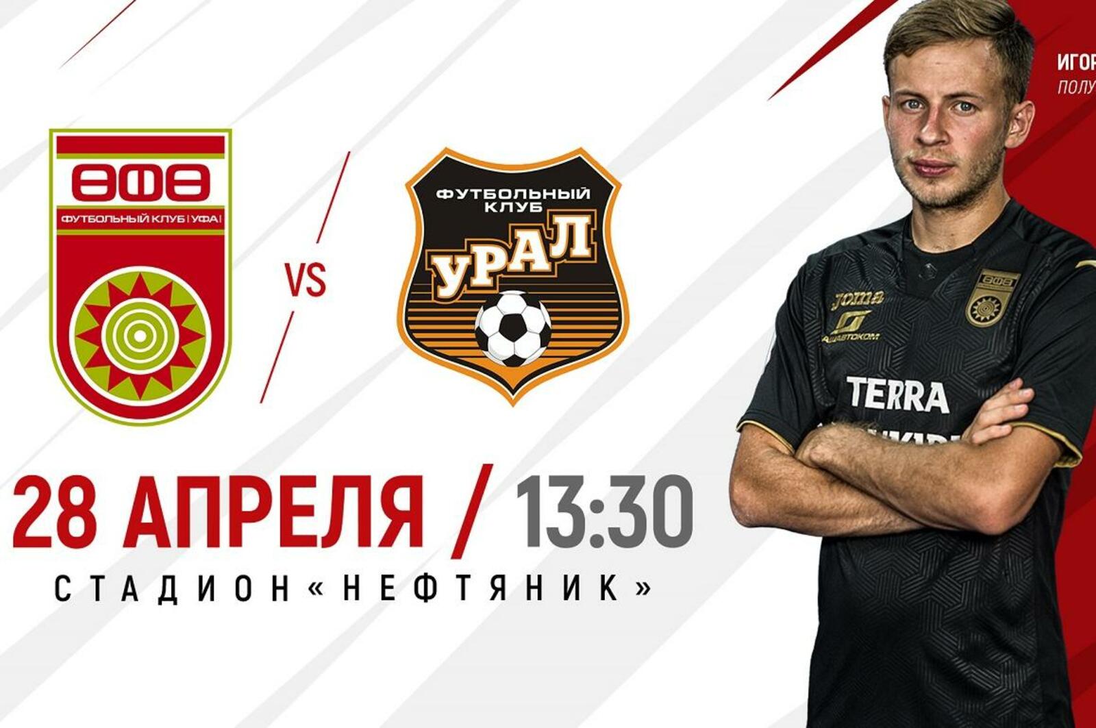 ФК "Уфа"