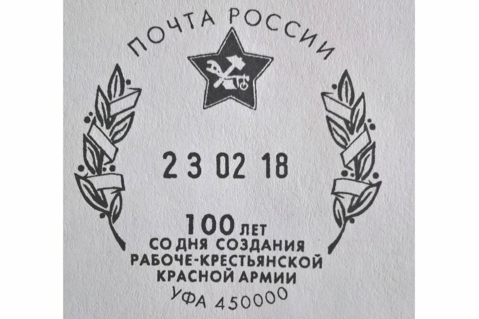 пресс-служба УФПС по РБ