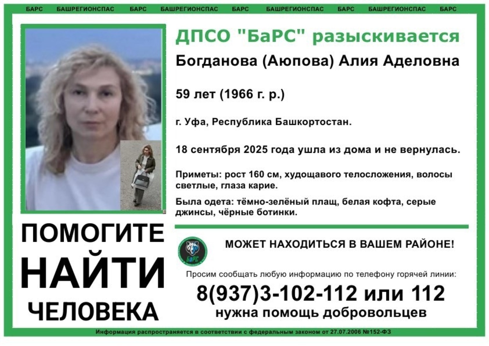 ДПСО «БаРС» (БашРегионСпас), Vk