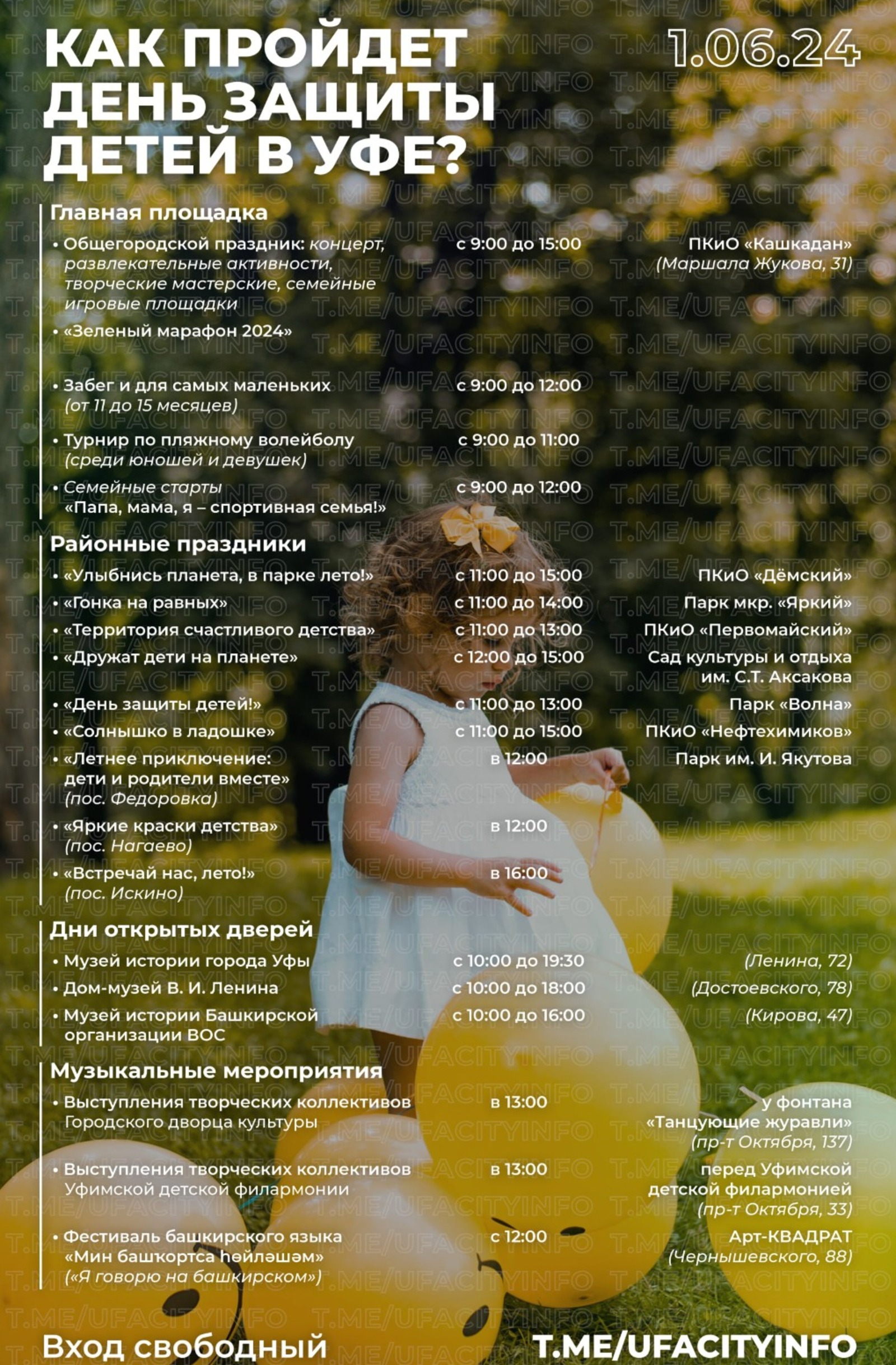 мэрия Уфы