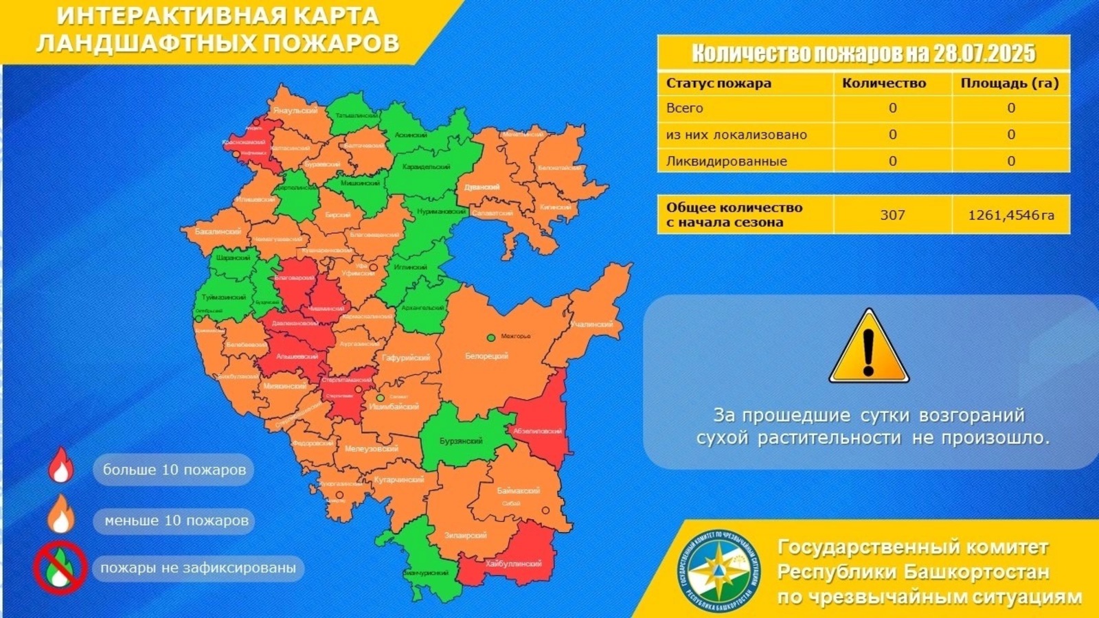 пресс-служба госкомитета РБ по ЧС
