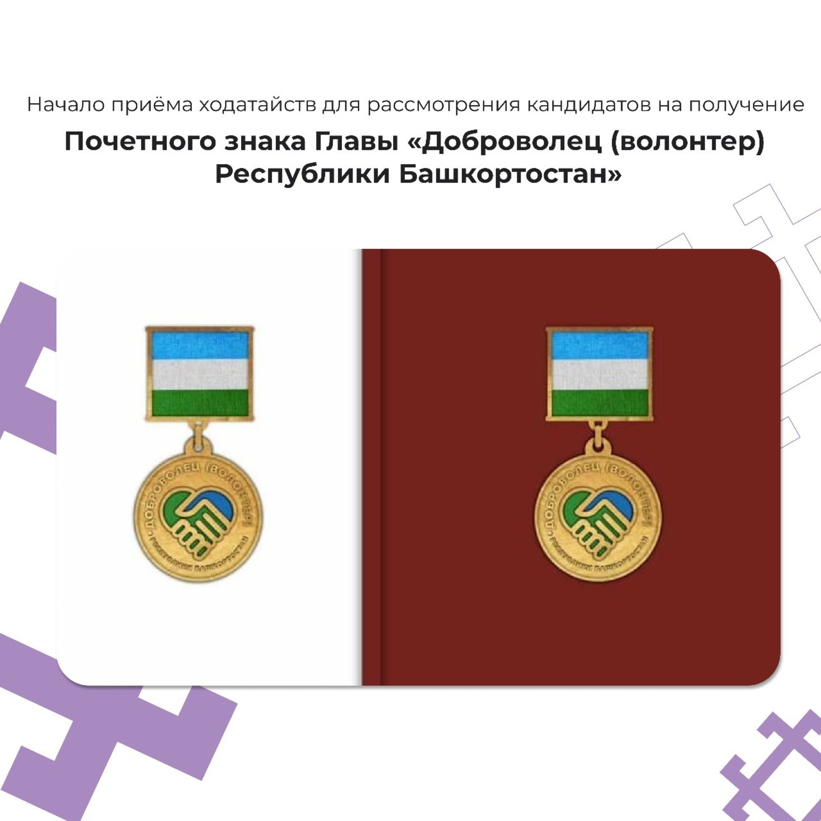 Правительство Башкортостана