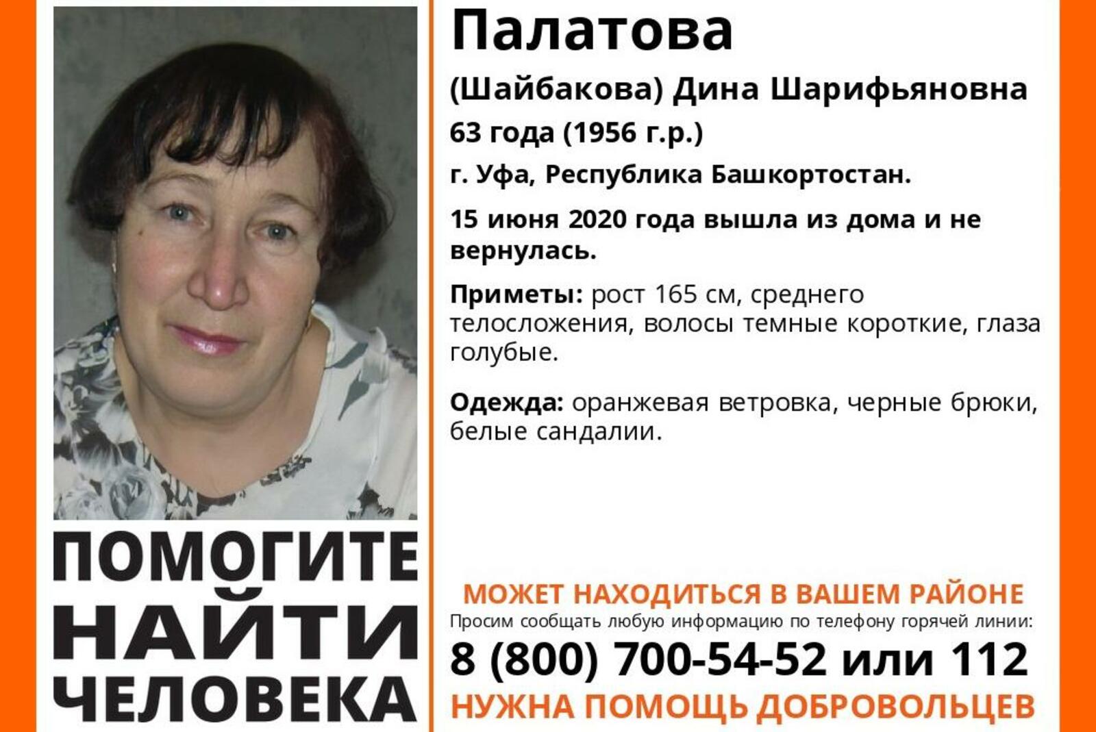 «Лиза Алерт Башкортостан»