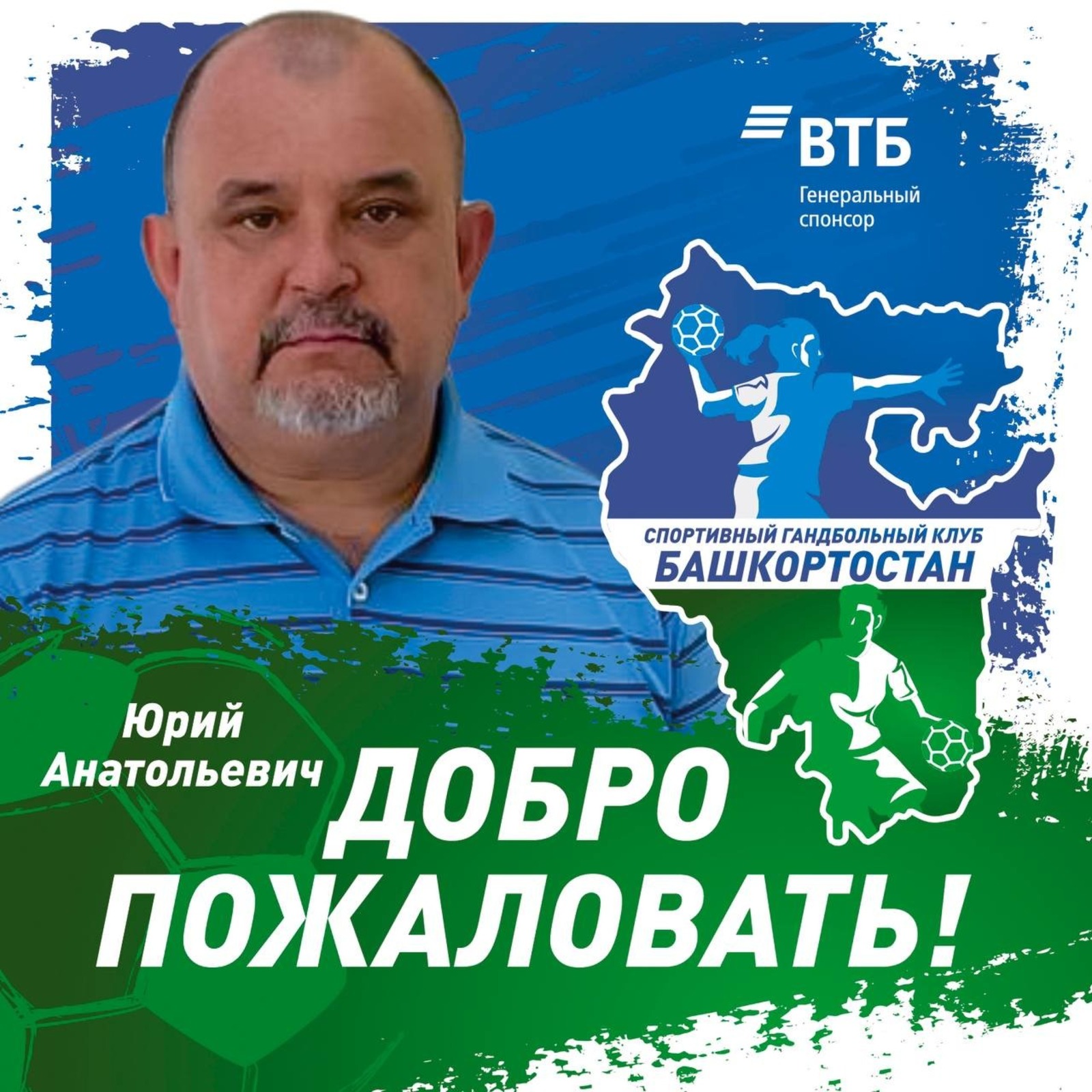 «Спортивный Гандбольный Клуб «Башкортостан», телеграм