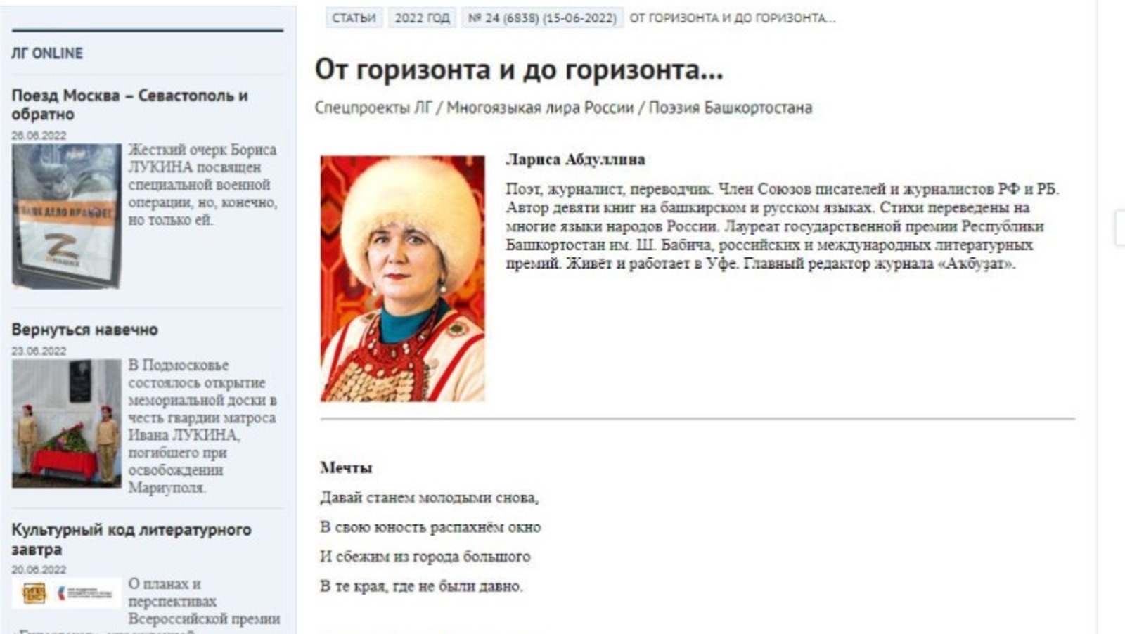 скриншот газеты