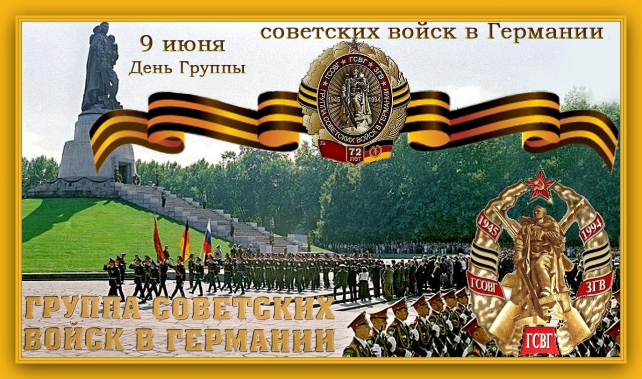 День гсвг картинки красивые