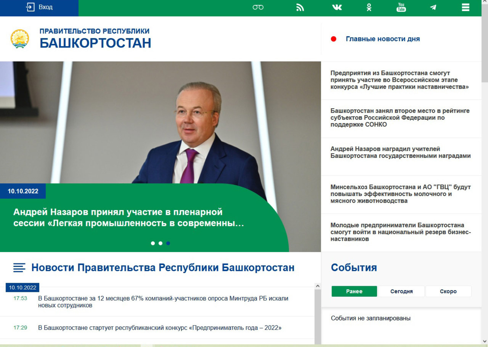 Сайт правительства рб. Правительство РБ. Правительство Республики Башкортостан 2017 году. Официальное открытие.