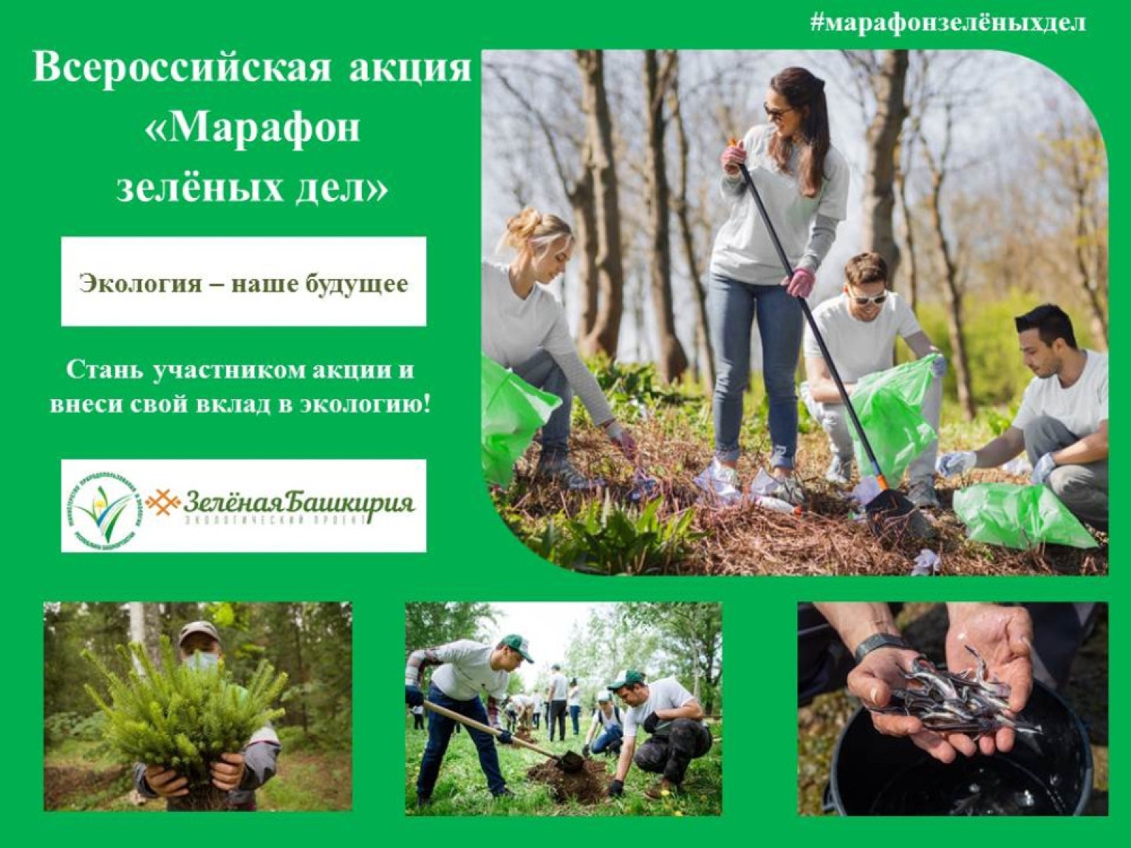 минэкологии Башкирии