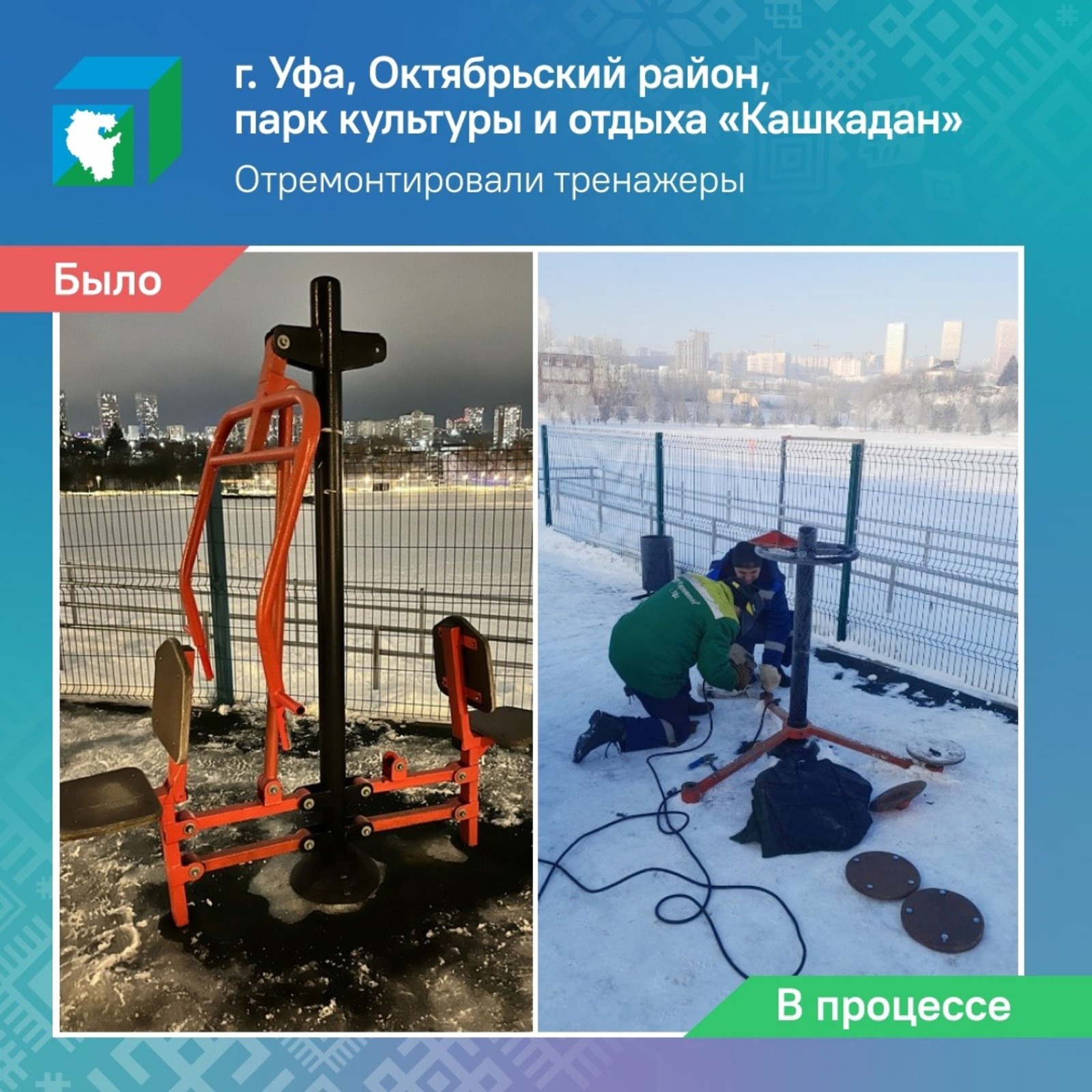 ЦУР Башкортостана