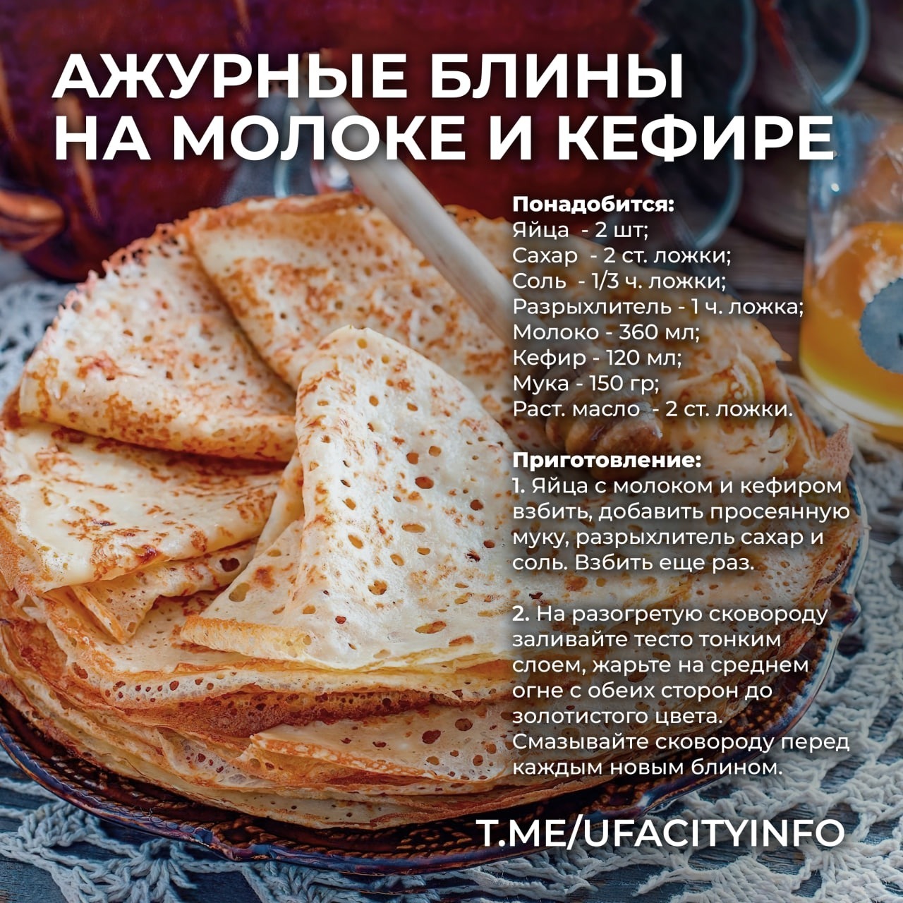 Администрация Уфы, телеграм