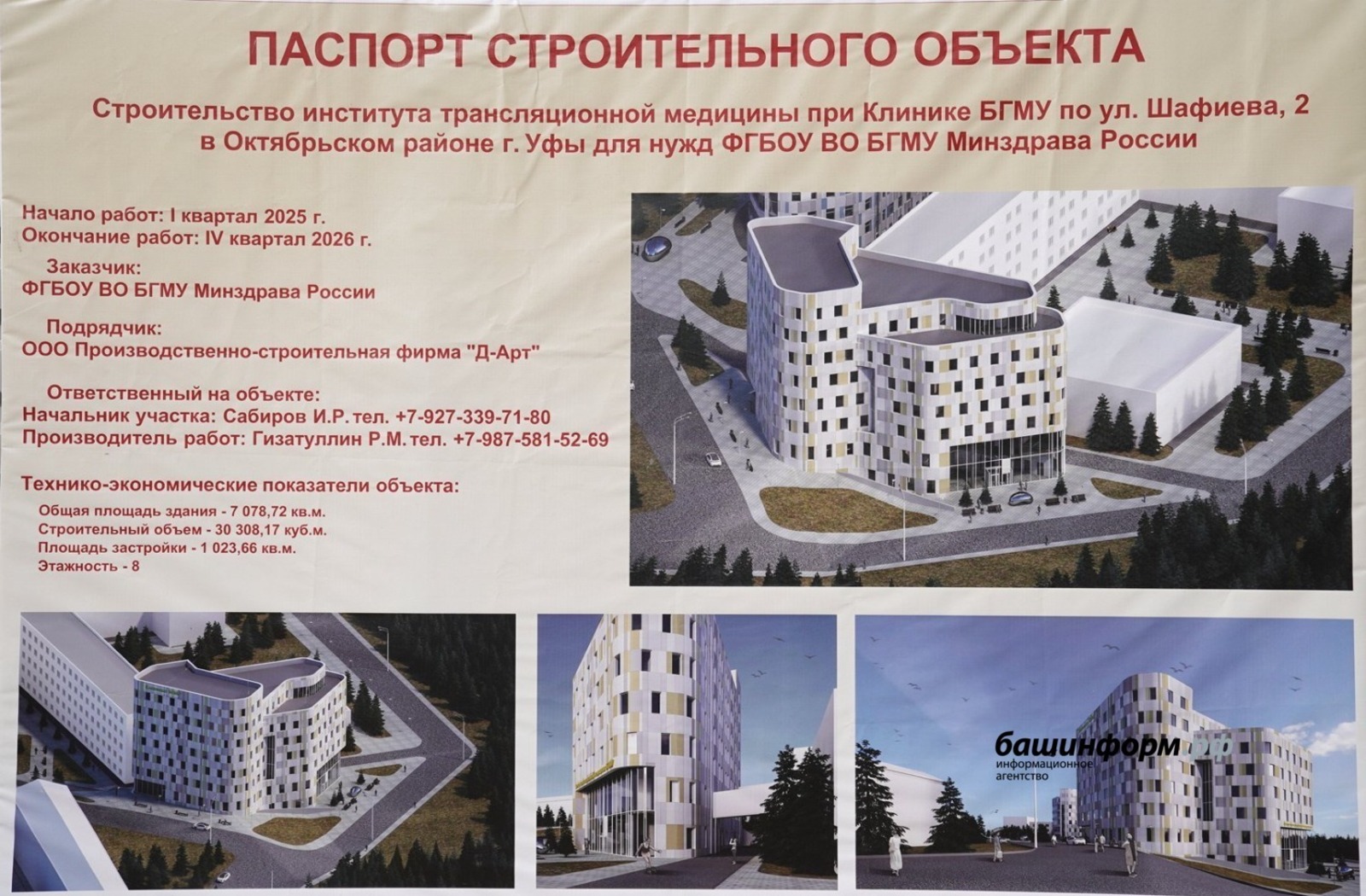 Олег Яровиков ИА «Башинформ»