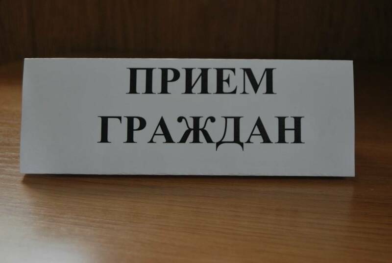 Приём граждан в приёмной Президента Российской Федерации в Башкортостане