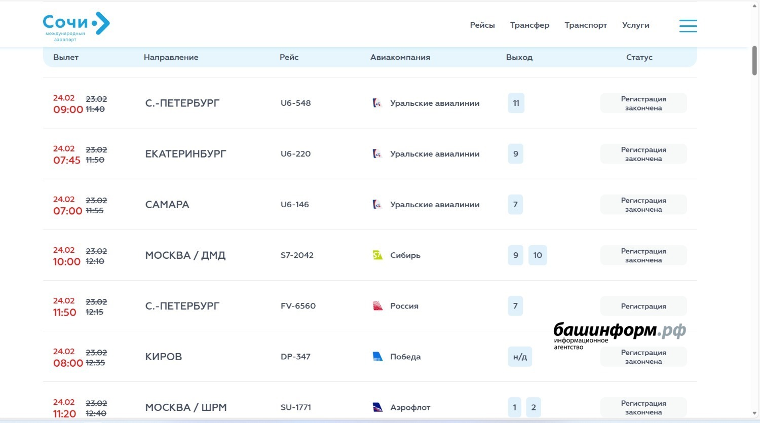 Скриншот Официальный сайт аэропорта г. Сочи